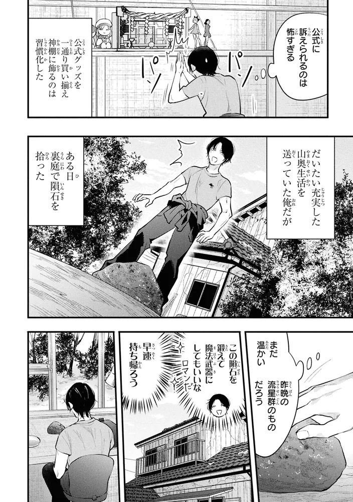 崩壊世界の魔法杖職人 （1）」風都ノリ [角川コミックス・エース