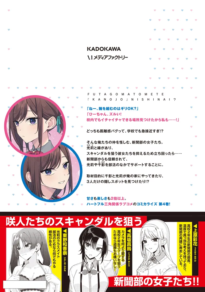 双子まとめて『カノジョ』にしない？ 4」飴色みそ [アライブ＋