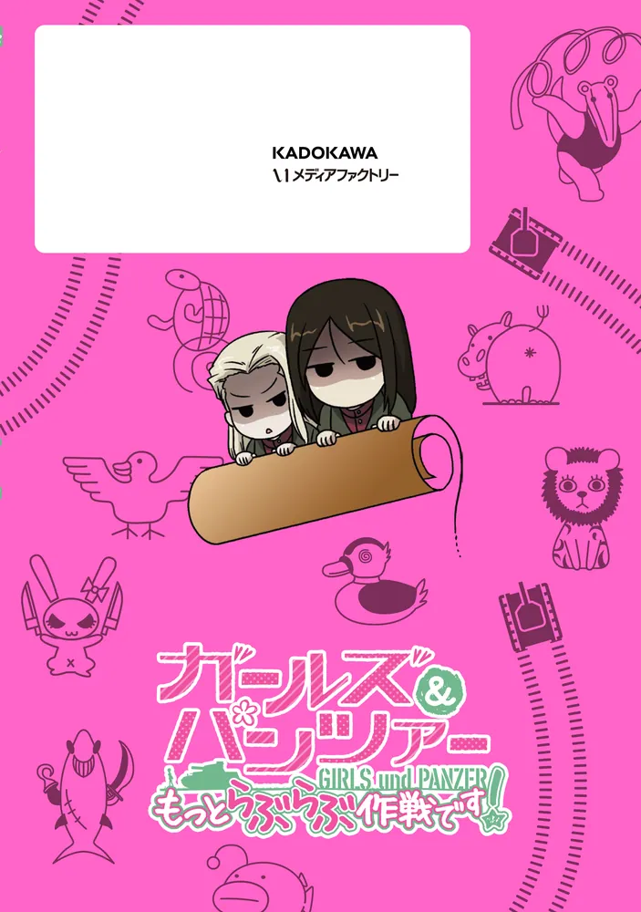 ガールズ&パンツァー　もっとらぶらぶ作戦です！　25巻セット 322510000809_03.webp