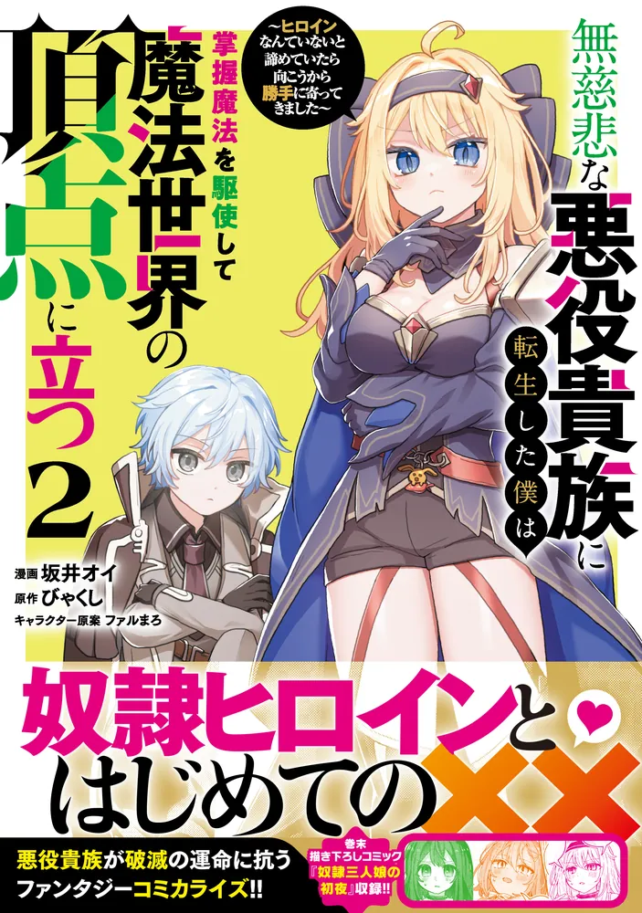 無慈悲な悪役貴族に転生した僕は掌握魔法を駆使して魔法世界の頂点に