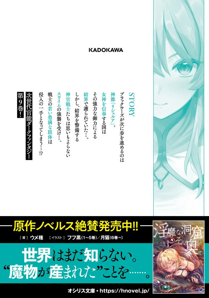 淫靡な洞窟のその奥で 9」あび [ヴァンプコミックス] - KADOKAWA