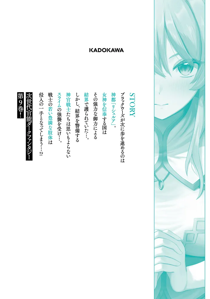 淫靡な洞窟のその奥で 9」あび [ヴァンプコミックス] - KADOKAWA