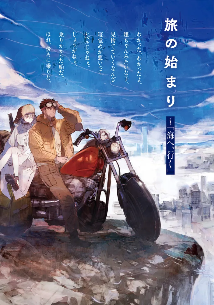 ロストワールド 終わる世界で少女は海をめざした」初美陽一 [ドラゴン