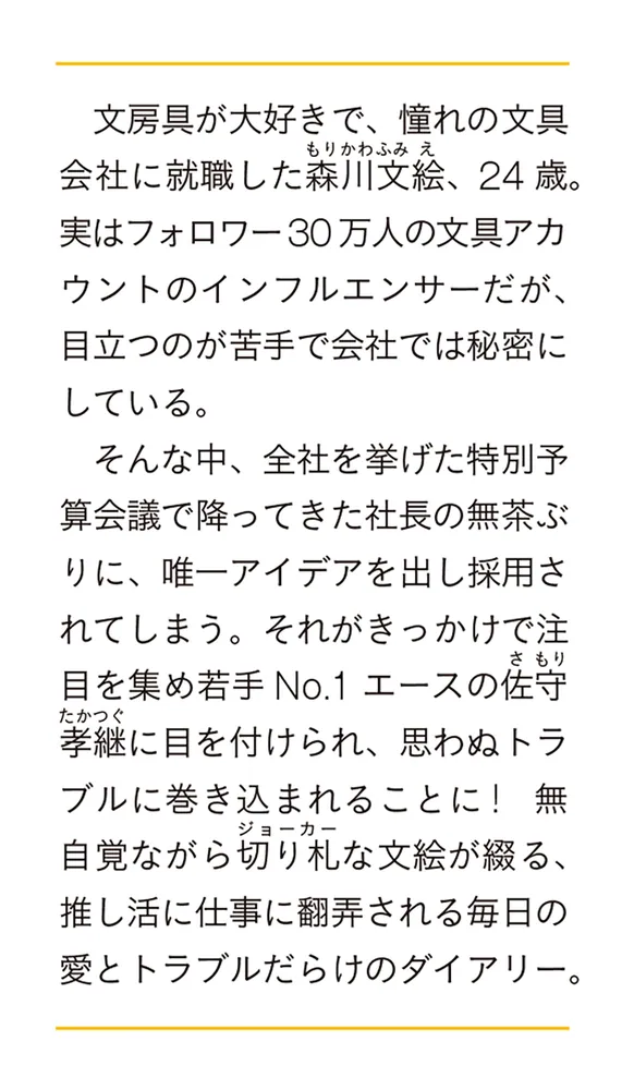 文具女子の困りごと ～手帳に綴る日日是好日～」松浦 [富士見L文庫