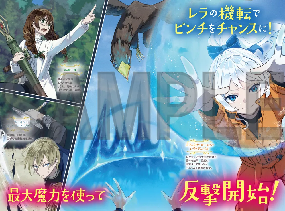 家を追い出されましたが、元気に暮らしています 4 ～チートな魔法と