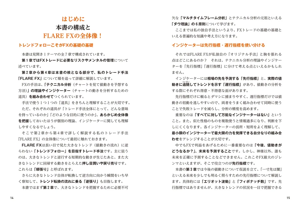 匠FX 7日で964万円を稼いだ「職人トレード」」FLARE [ビジネス書