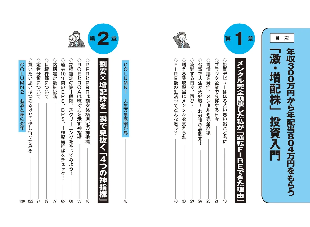 年収300万円から年配当804万円をもらう「激・増配株」投資入門」Ricky