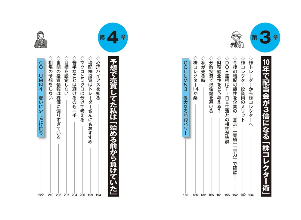 年収300万円から年配当804万円をもらう「激・増配株」投資入門」Ricky