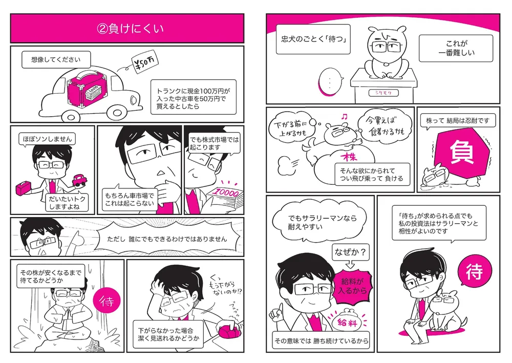 サラリーマンが株で4億円。FIREして今17億円」シケモク投資家