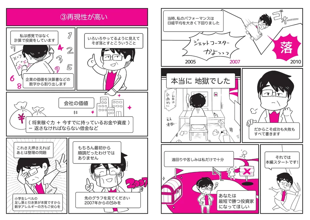 サラリーマンが株で4億円。FIREして今17億円」シケモク投資家