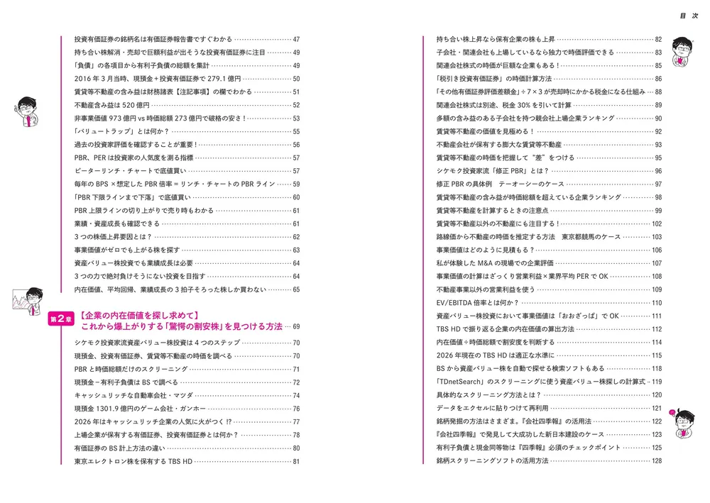 サラリーマンが株で4億円。FIREして今17億円」シケモク投資家