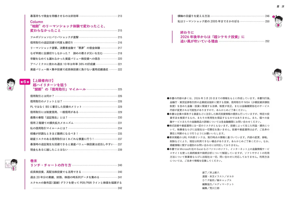 サラリーマンが株で4億円。FIREして今17億円」シケモク投資家