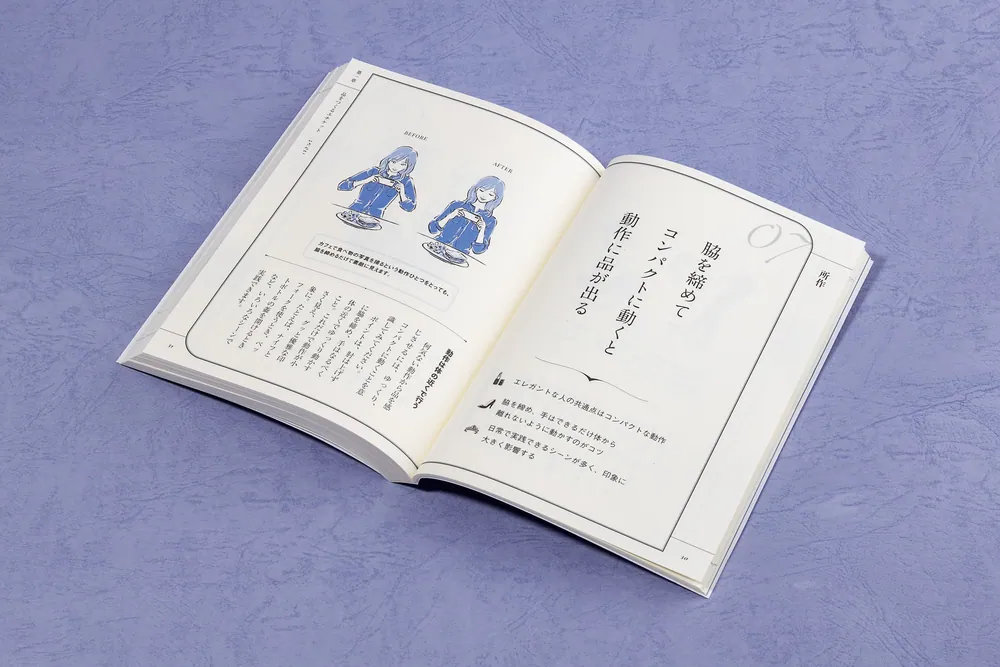 品と良識を身につける 20代からのエチケット事典」野原遥 [生活・実用