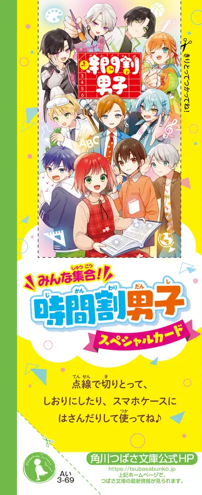 時間割男子 1〜19巻 時間割男子（19） お別れのハロウィン・ナイト」一ノ瀬三葉 [角川