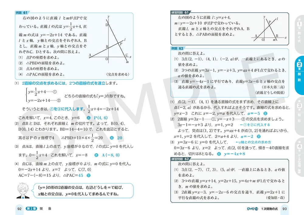 改訂第2版 高校入試 中学数学が面白いほどわかる本」横関俊材 [学習