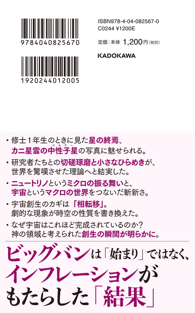 こうの史代「宇宙じん捕獲報告書」 宇宙138億年の歴史 佐藤勝彦 最終講義」佐藤勝彦 [角川新書] - KADOKAWA