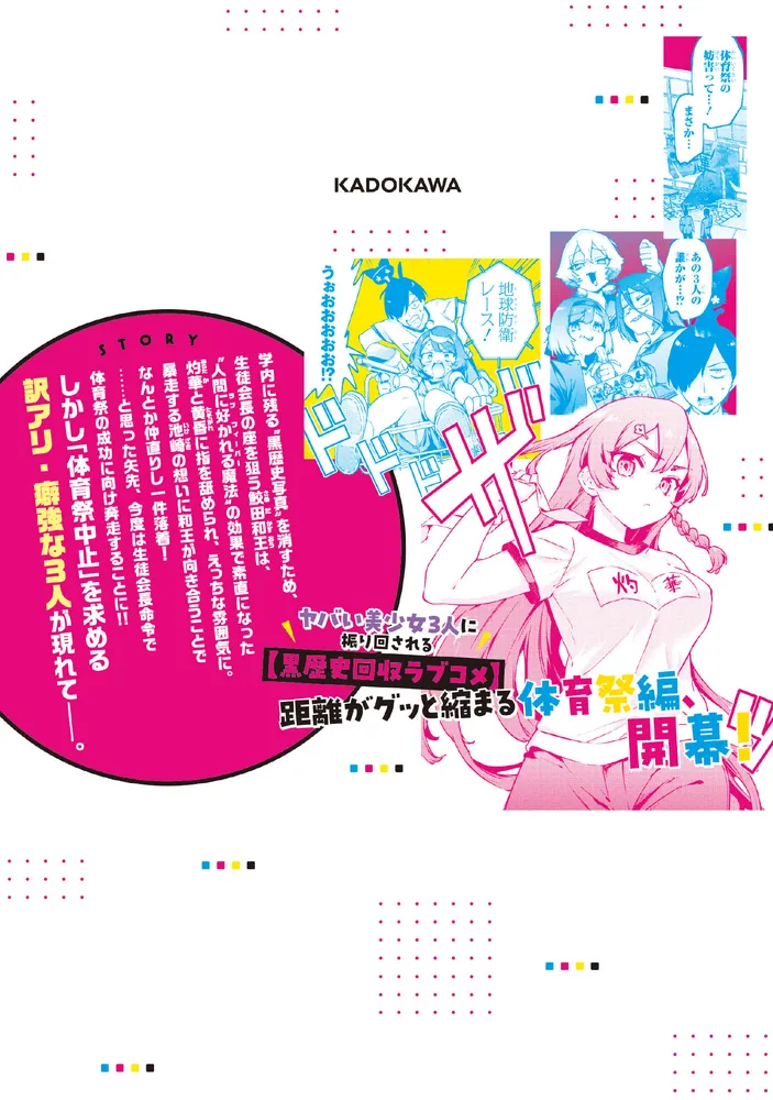 CMYK 鮫田和王は厨二病が治せない VOLUME5」コバシコ [MANGAバル