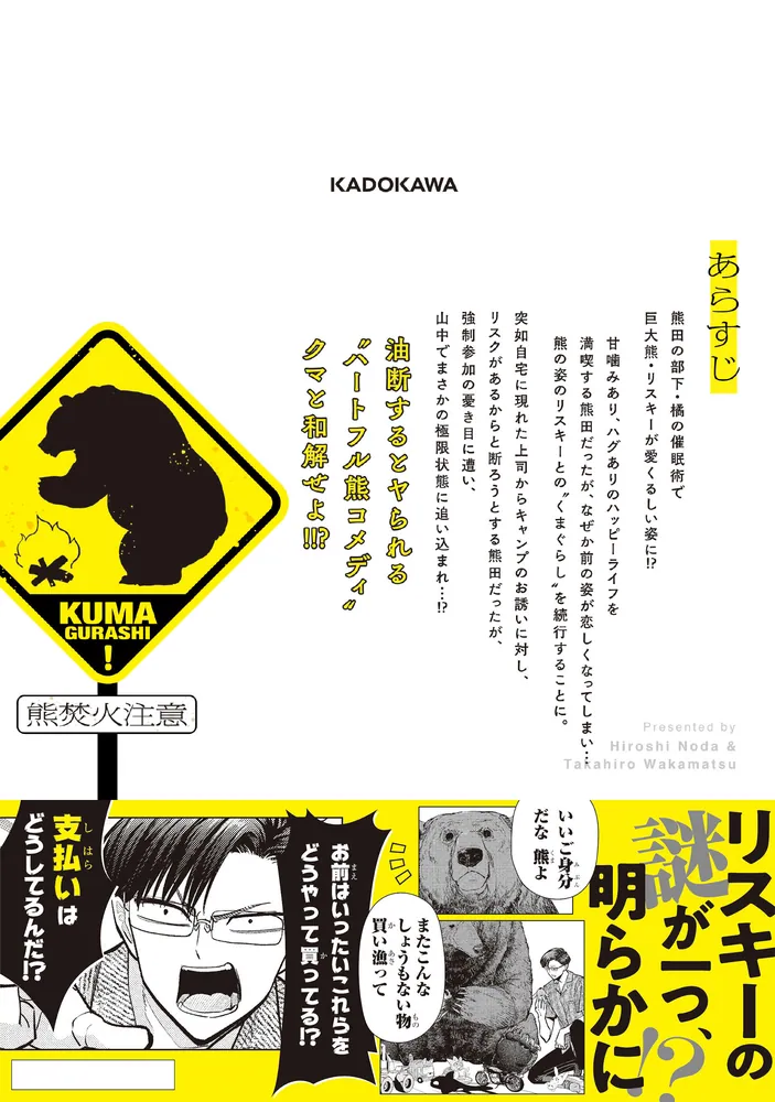 くまぐらし （05）」野田宏 [MANGAバル コミックス] - KADOKAWA