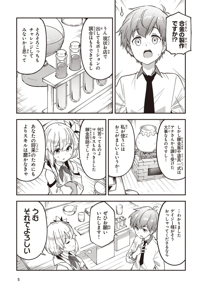 王都の外れの錬金術師 7 ～ハズレ職業だったので、のんびりお店経営し