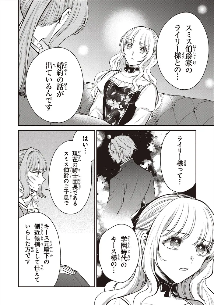 義妹が聖女だからと婚約破棄されましたが、私は妖精の愛し子です 6 Amazon.co.jp: 義妹が聖女だからと婚約破棄されましたが、私は妖精の