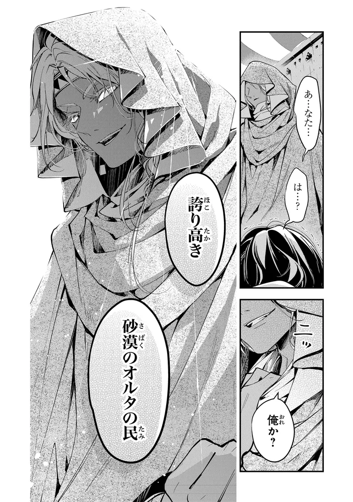 転生魔女は滅びを告げる 9 転生魔女は滅びを告げる 9」sora [FLOS COMIC] - KADOKAWA