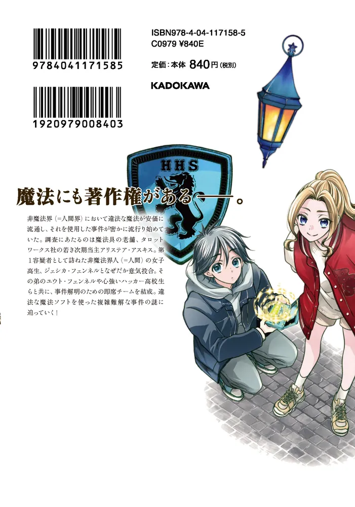 非魔法少女と即席魔法 1」鳩也直 [あすかコミックスDX] - KADOKAWA