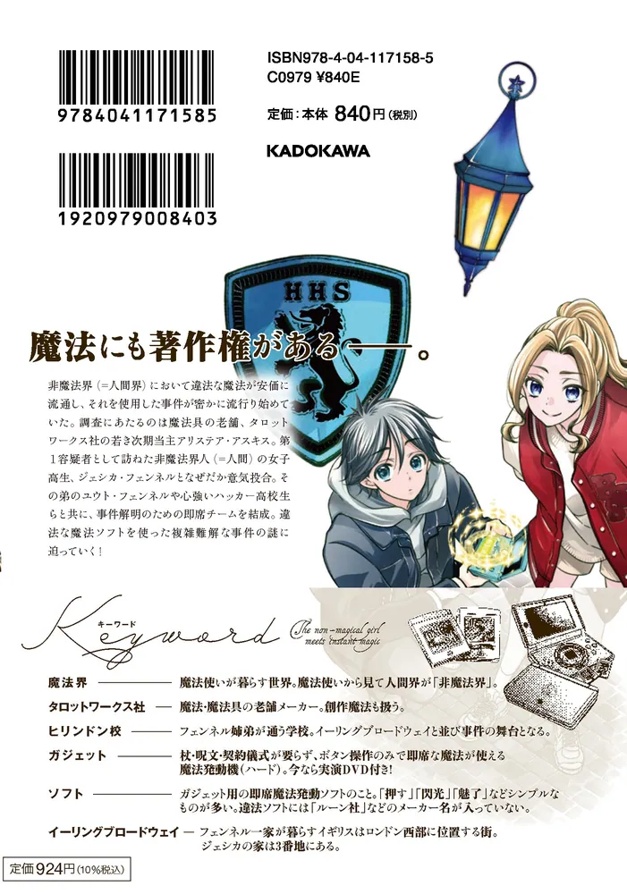 非魔法少女と即席魔法 1」鳩也直 [あすかコミックスDX] - KADOKAWA