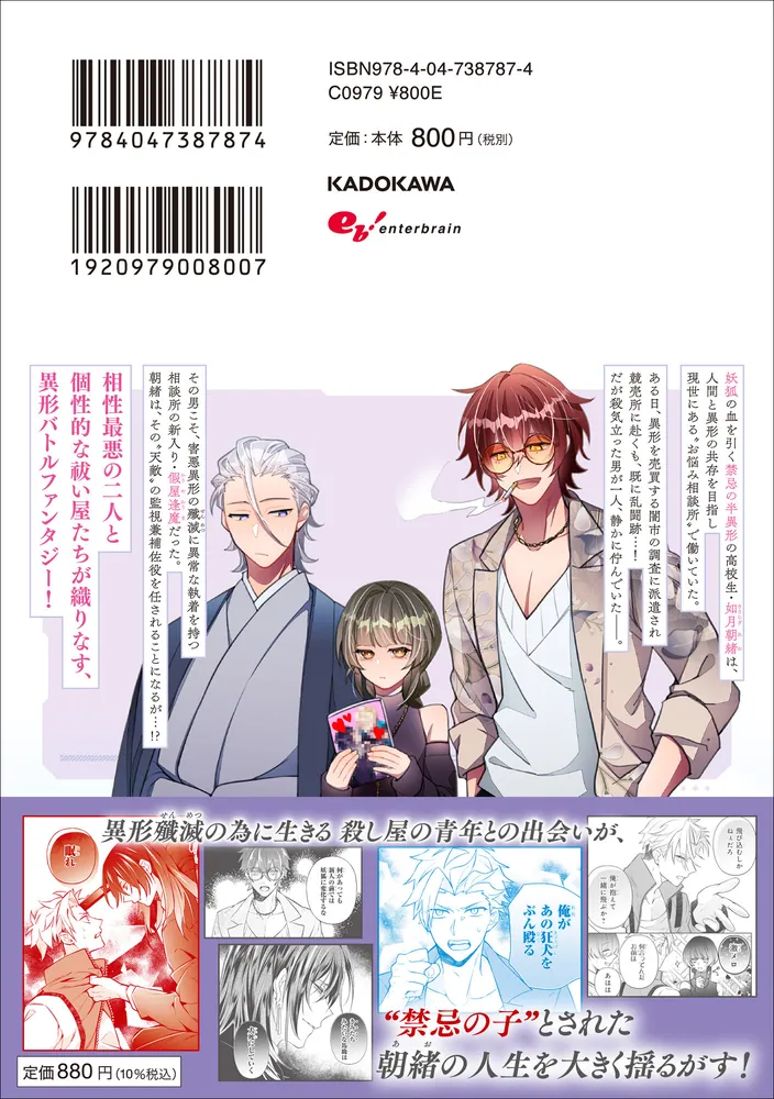 ルール・ブルー 異形の祓い屋と魔を喰う殺し屋 1」いと [B's-LOG