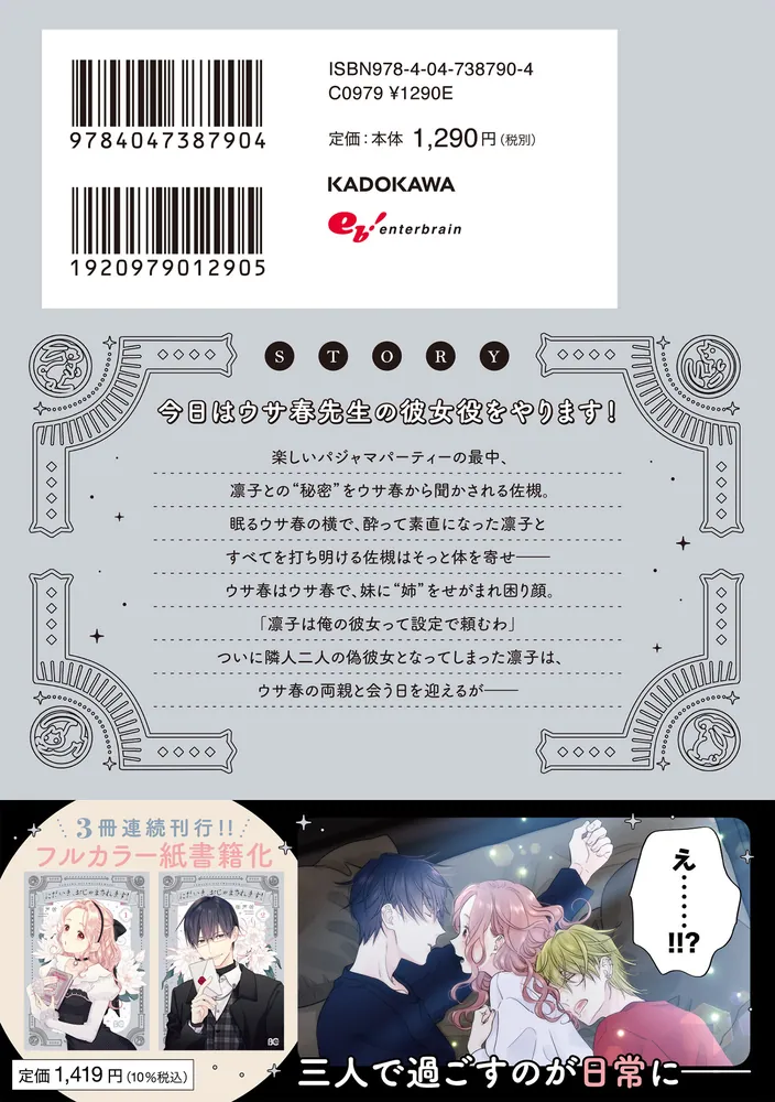 ただいま、おじゃまされます！ 3」和戸村 [B's-LOG COMICS] - KADOKAWA