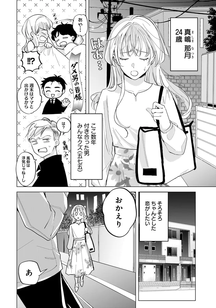 後方見守り幼なじみが甘すぎる （1）」カネハル [角川コミックス