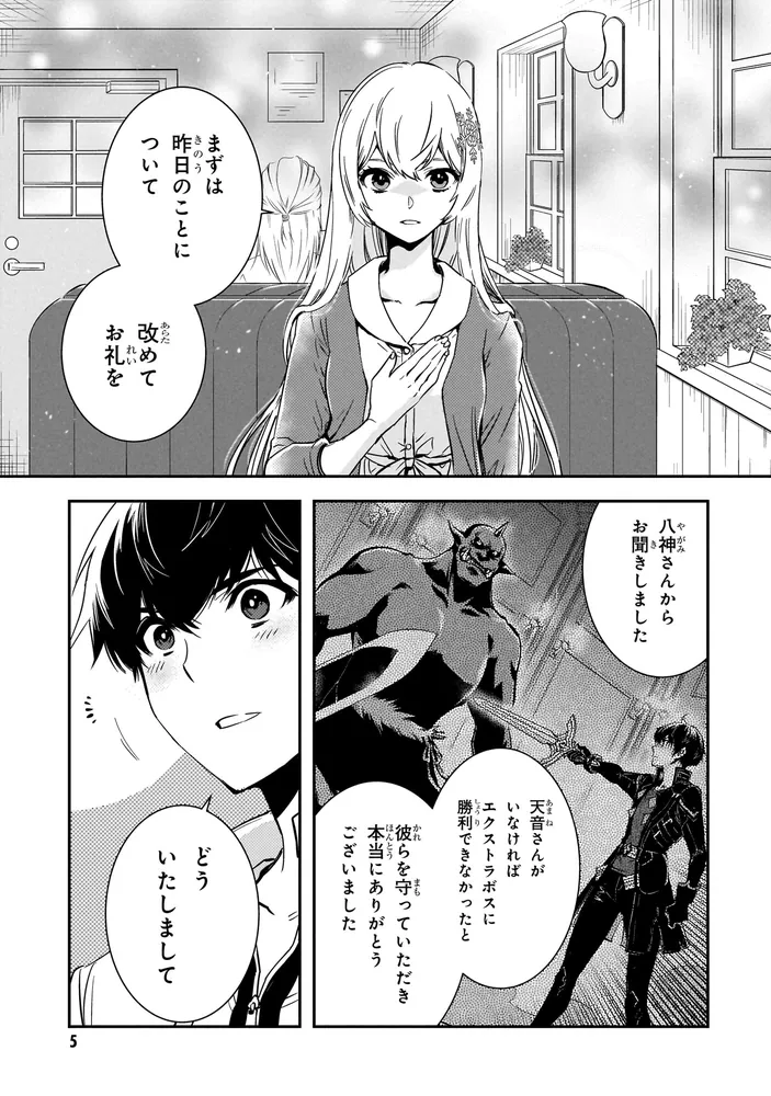 世界最速のレベルアップ （9）」鈴見敦 [角川コミックス・エース