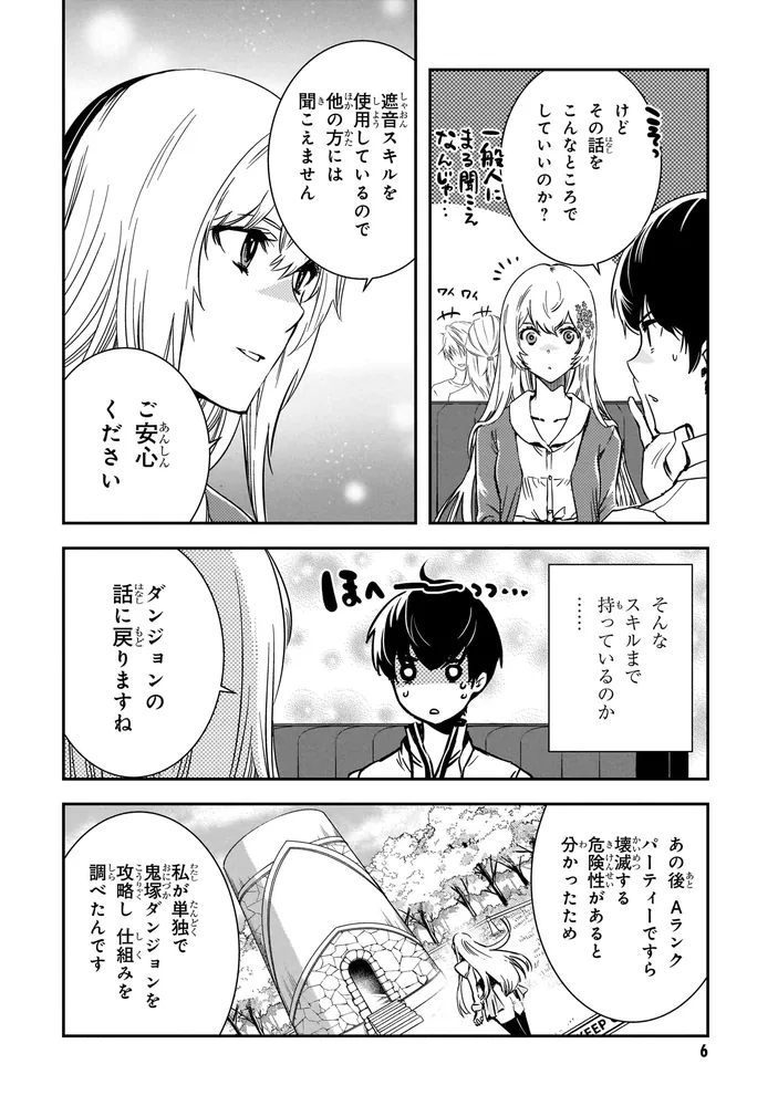 世界最速のレベルアップ （9）」鈴見敦 [角川コミックス・エース