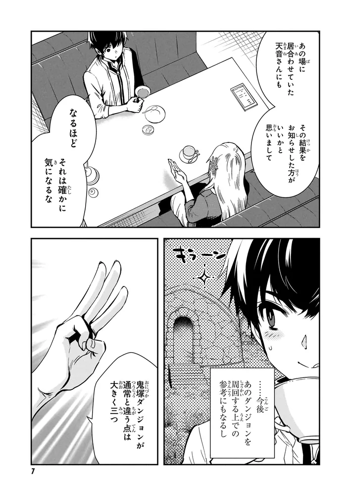 世界最速のレベルアップ （9）」鈴見敦 [角川コミックス・エース
