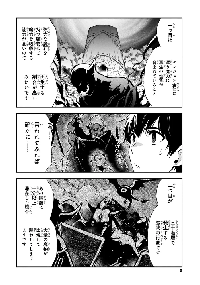 世界最速のレベルアップ （9）」鈴見敦 [角川コミックス・エース