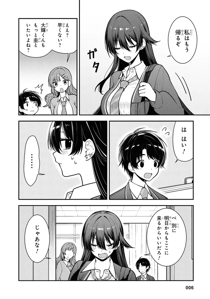 隣の席のヤンキー清水さんが髪を黒く染めてきた（3）」真田若楓 [角川