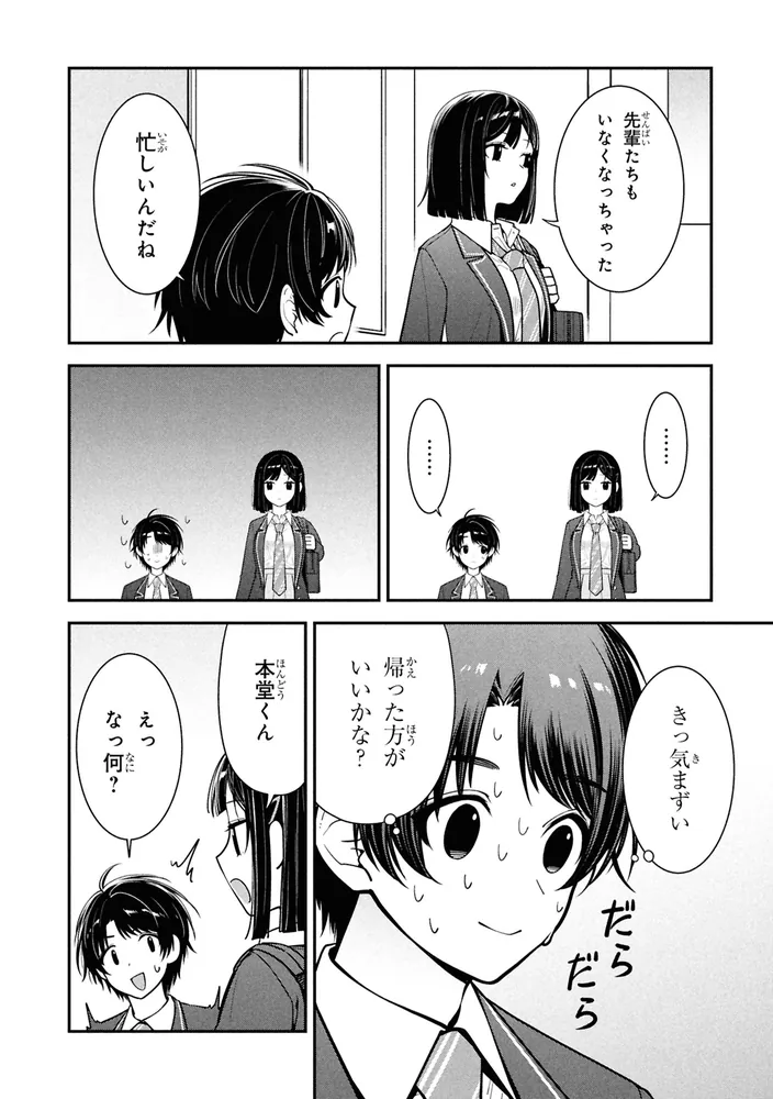 隣の席のヤンキー清水さんが髪を黒く染めてきた（3）」真田若楓 [角川