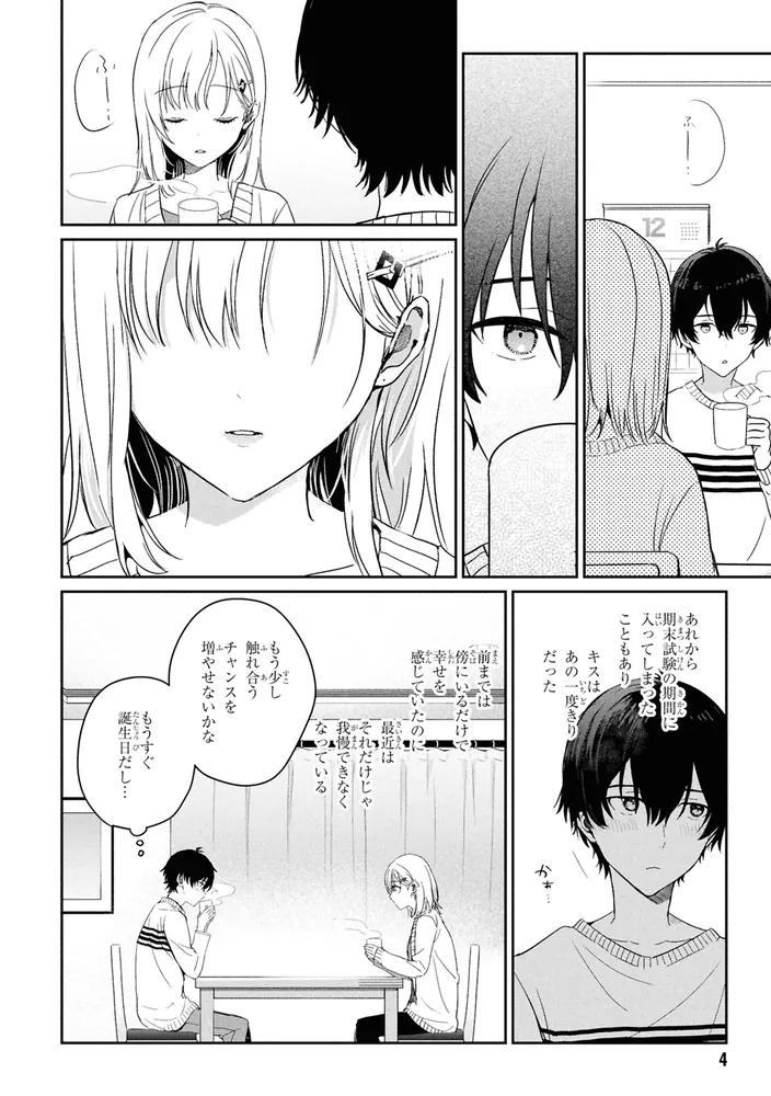 義妹生活 （6）」奏ユミカ [角川コミックス・エース] - KADOKAWA