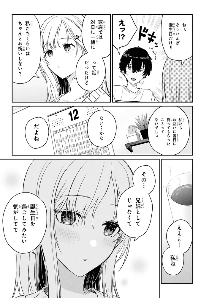 義妹生活 （6）」奏ユミカ [角川コミックス・エース] - KADOKAWA