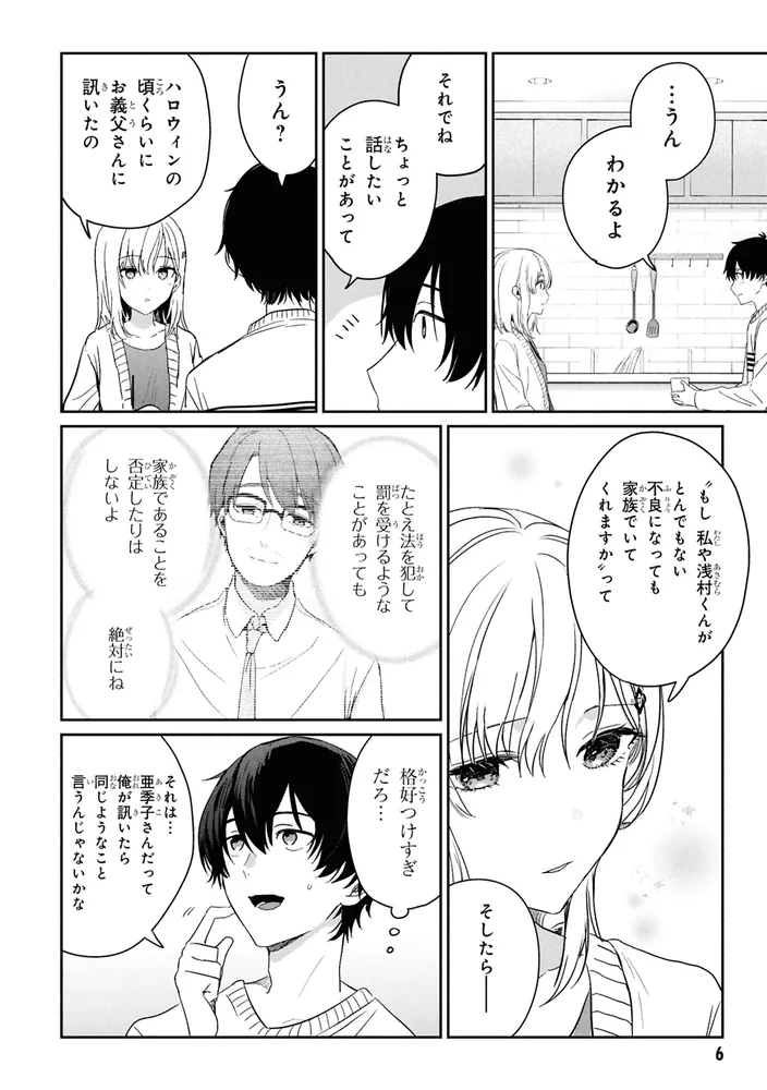 義妹生活 （6）」奏ユミカ [角川コミックス・エース] - KADOKAWA