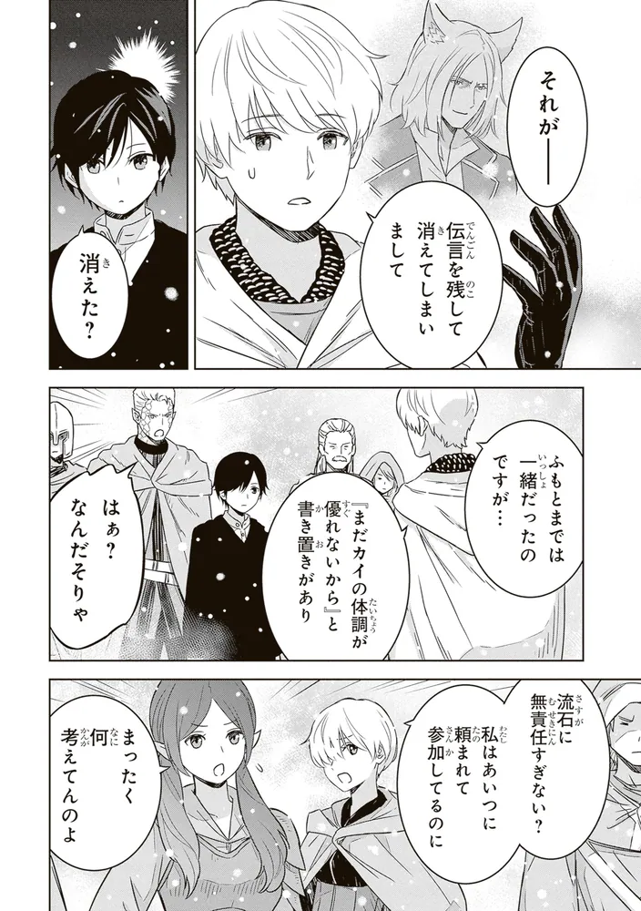 物語の黒幕に転生して （8）」瀬川はじめ [角川コミックス・エース