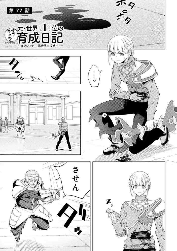 元・世界1位のサブキャラ育成日記 ～廃プレイヤー、異世界を攻略中