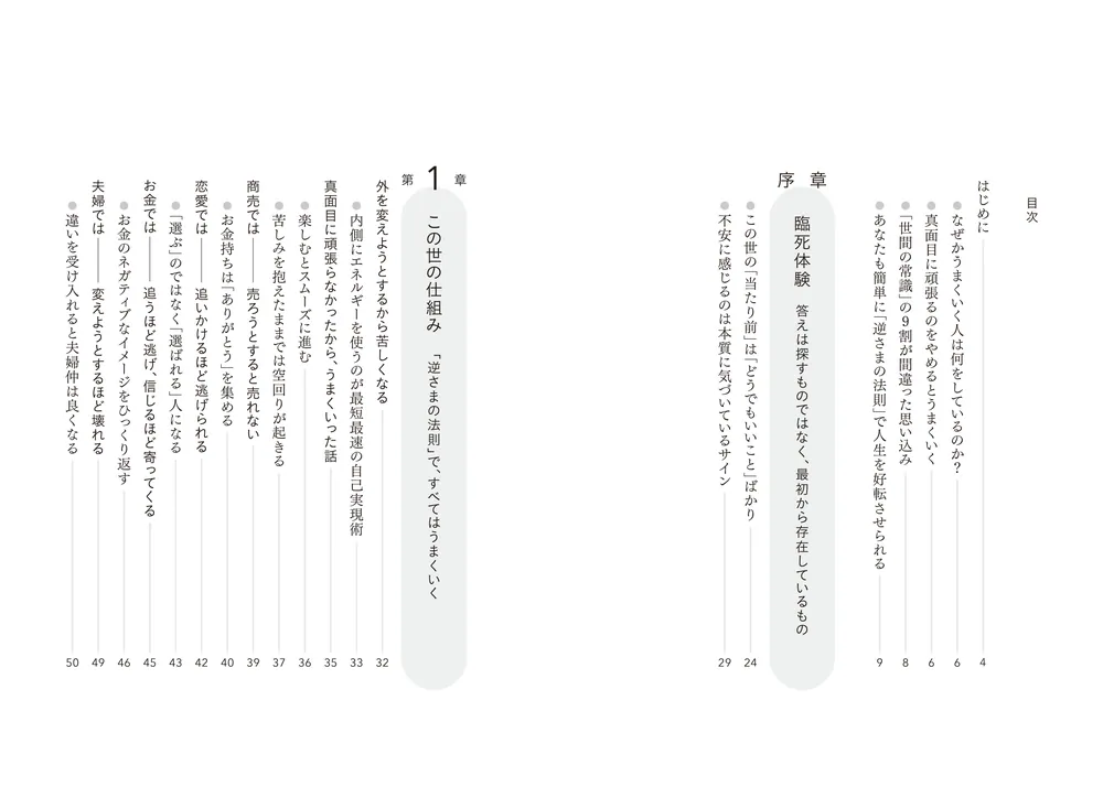 逆さまの法則 真面目にがんばるのをやめるとうまくいく」伊木ヒロシ