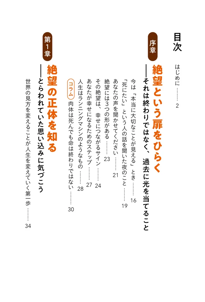 幸せは絶望が連れてくる あなたの“努力貯金”を引き出す本」彩咲