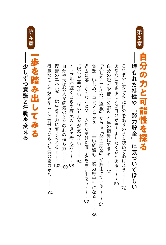 幸せは絶望が連れてくる あなたの“努力貯金”を引き出す本」彩咲