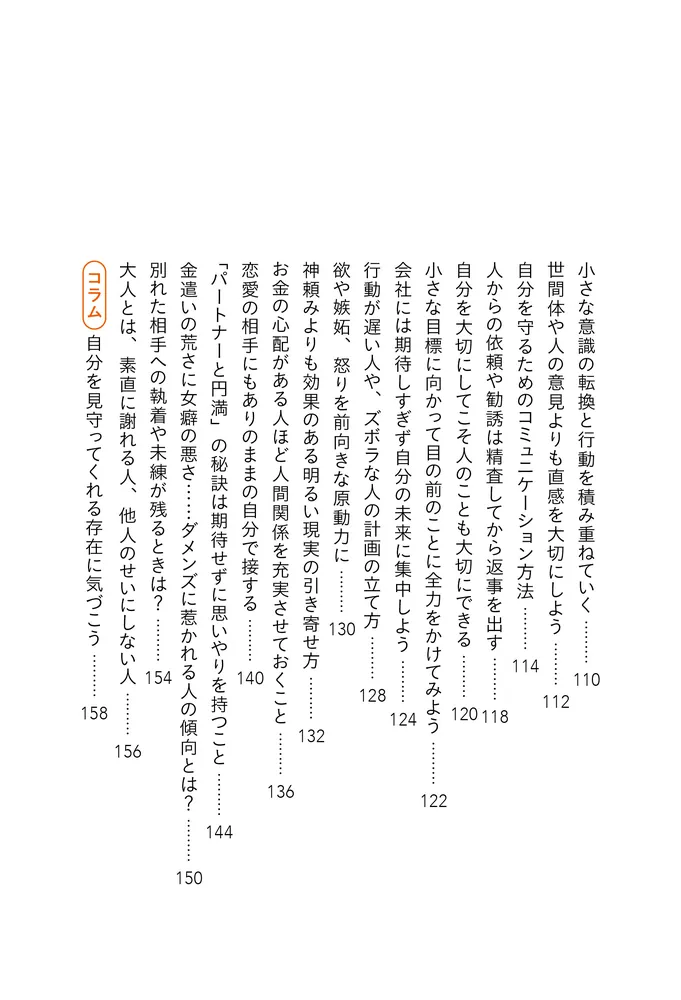 幸せは絶望が連れてくる あなたの“努力貯金”を引き出す本」彩咲