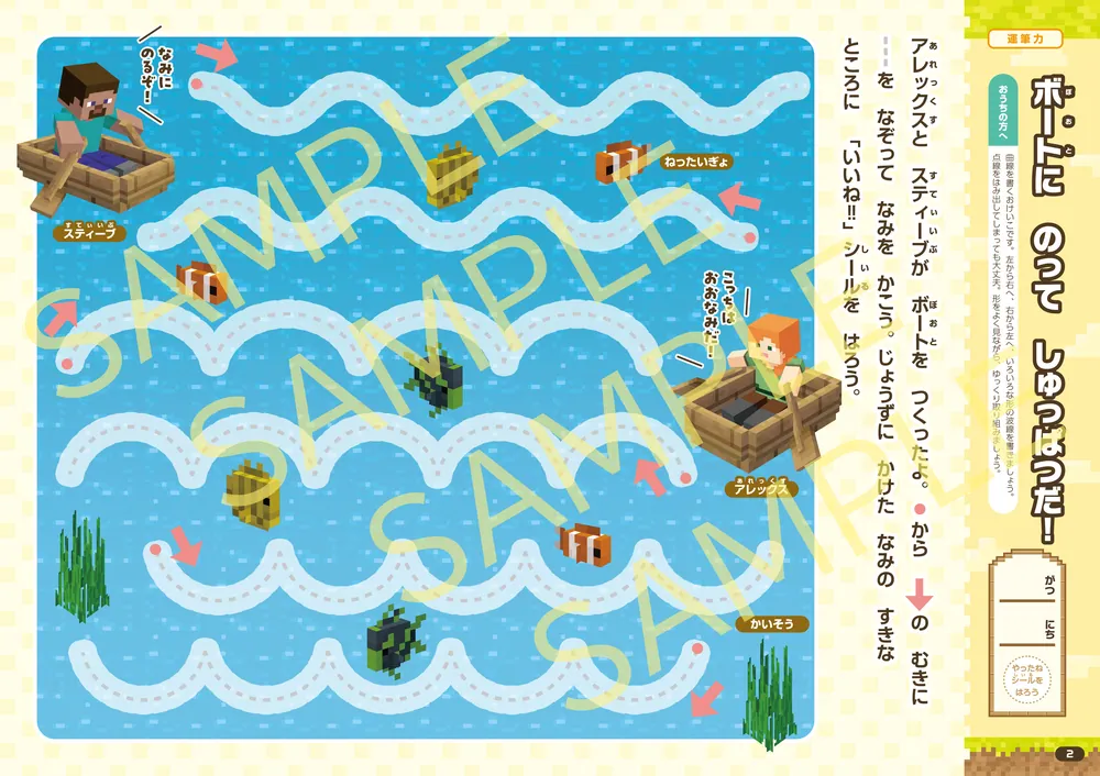 おけいこドリル マインクラフト めいろ」加藤裕美子 [学習参考書（幼児
