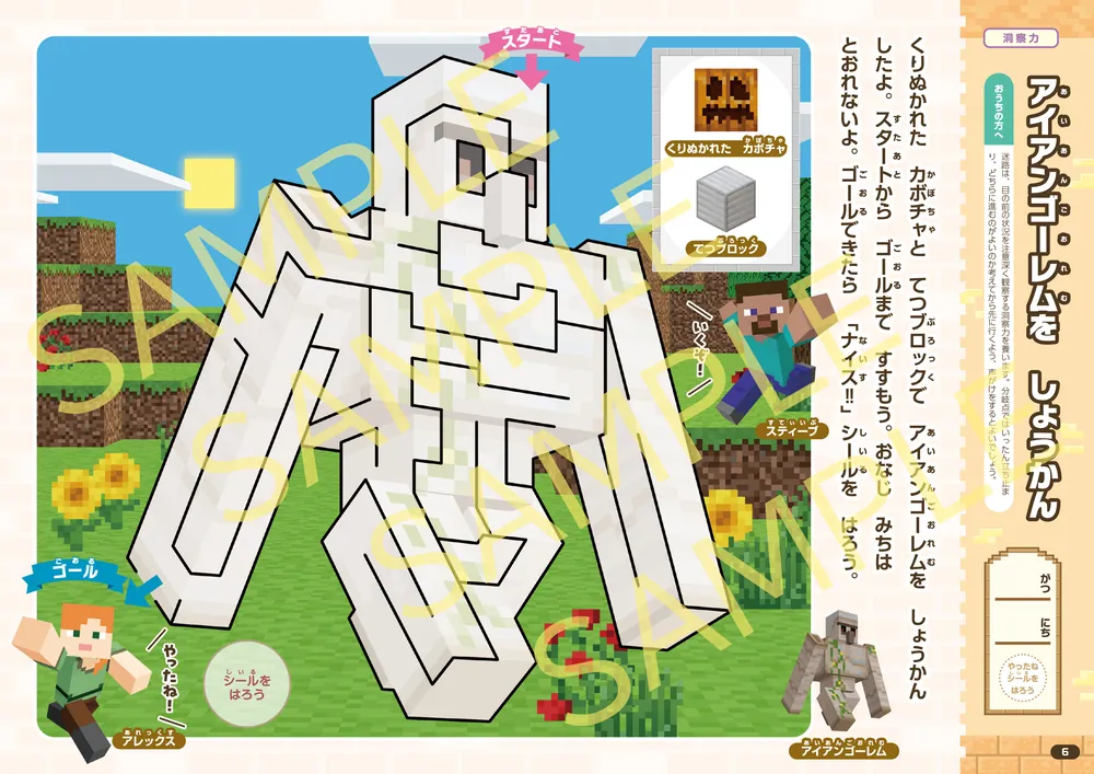 おけいこドリル マインクラフト めいろ」加藤裕美子 [学習参考書（幼児