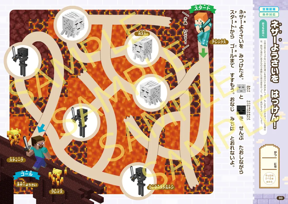 おけいこドリル マインクラフト めいろ」加藤裕美子 [学習参考書（幼児