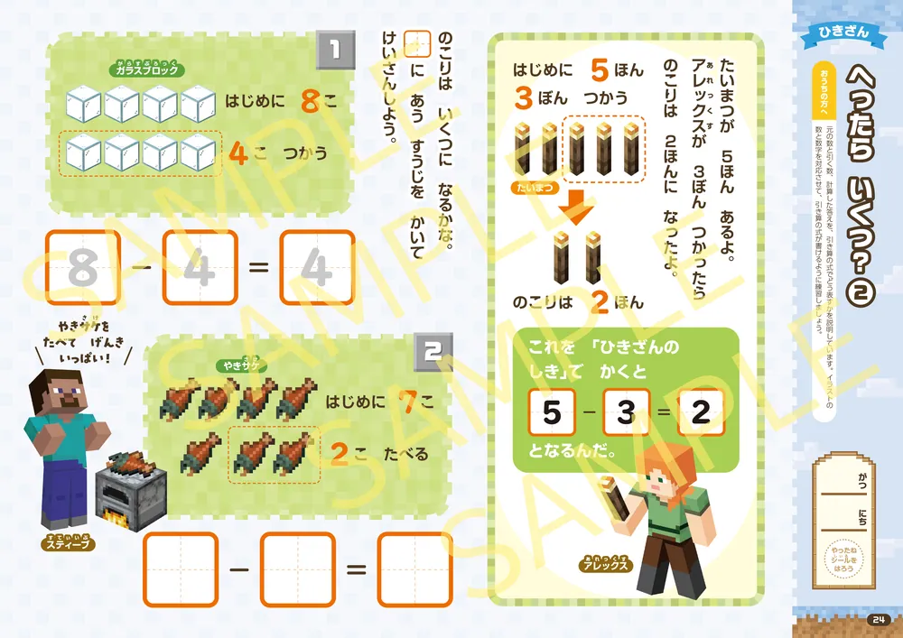 おけいこドリル マインクラフト けいさん」園田毅 [学習参考書（幼児