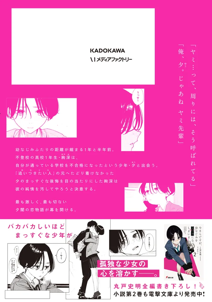 今さらですが、幼なじみを好きになってしまいました2」よむ [MFC